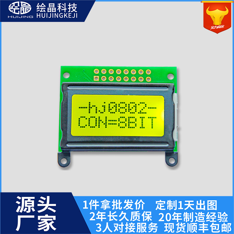 0802液晶模块可选5v和3.3v超薄黄绿屏铁框带定位孔LCD0802液晶屏