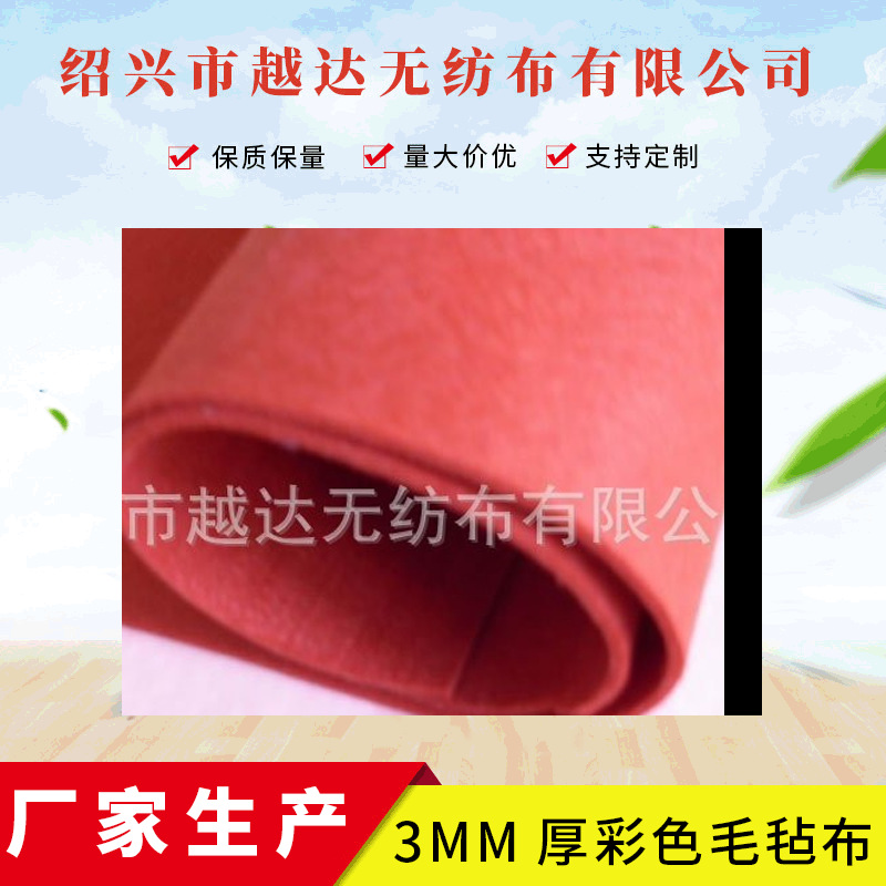 毛毡布针刺棉针刺无纺布不织布厂家直供  3MM厚彩色毛毡布