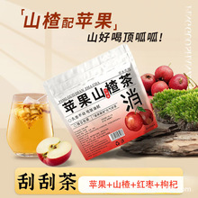 苹果山楂茶 新款水果茶源头货源代发水果片茶花果茶早消茶晚吸茶