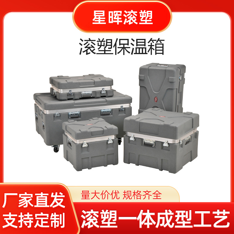 滚塑模具定 制 保温箱模具  冷链箱滚塑模具 支持来图