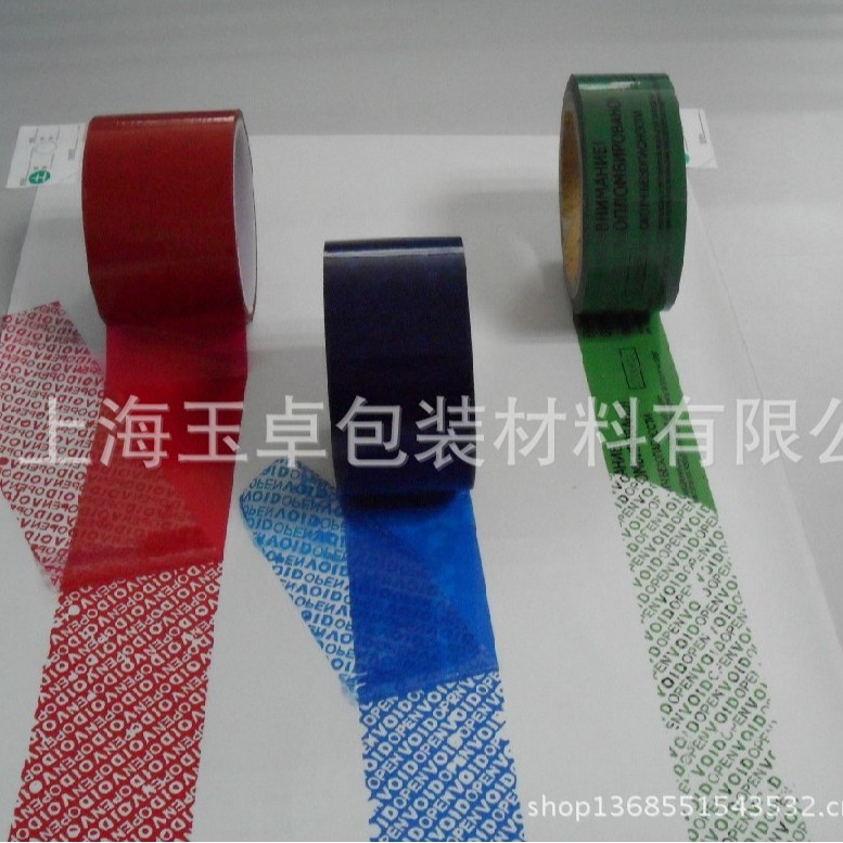 防伪封箱胶带 绿色蓝色VOIDOPE防撕胶带 揭开留字防伪胶带
