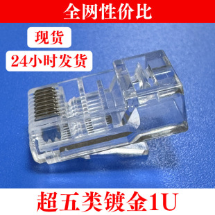 Factory direct super five crystal head CAT5 pure copper gold plated 8P8C wholesale network cable connector full network cost performance