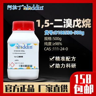 ������aladdin1,5-��������D106538-500g ���Wԇ��CAS111-24-0