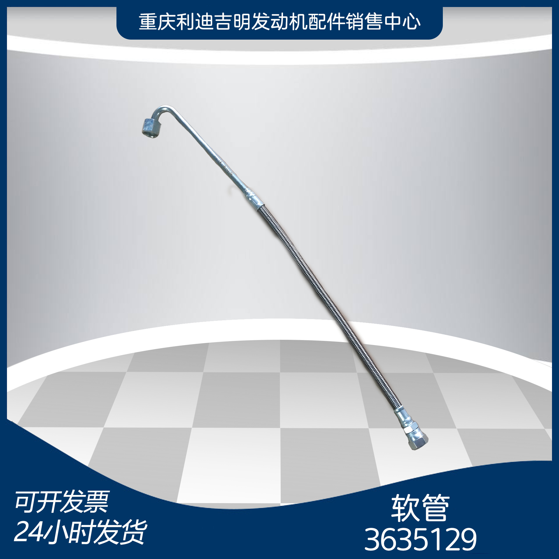 适用于K60 QSK60零部件 发动机燃油管 软管3635129