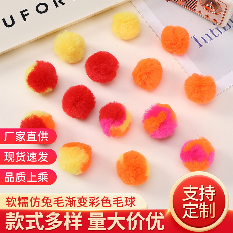 现货软糯仿兔毛渐变彩色毛球创意圣诞DIY装饰配件腈纶亚克力毛球