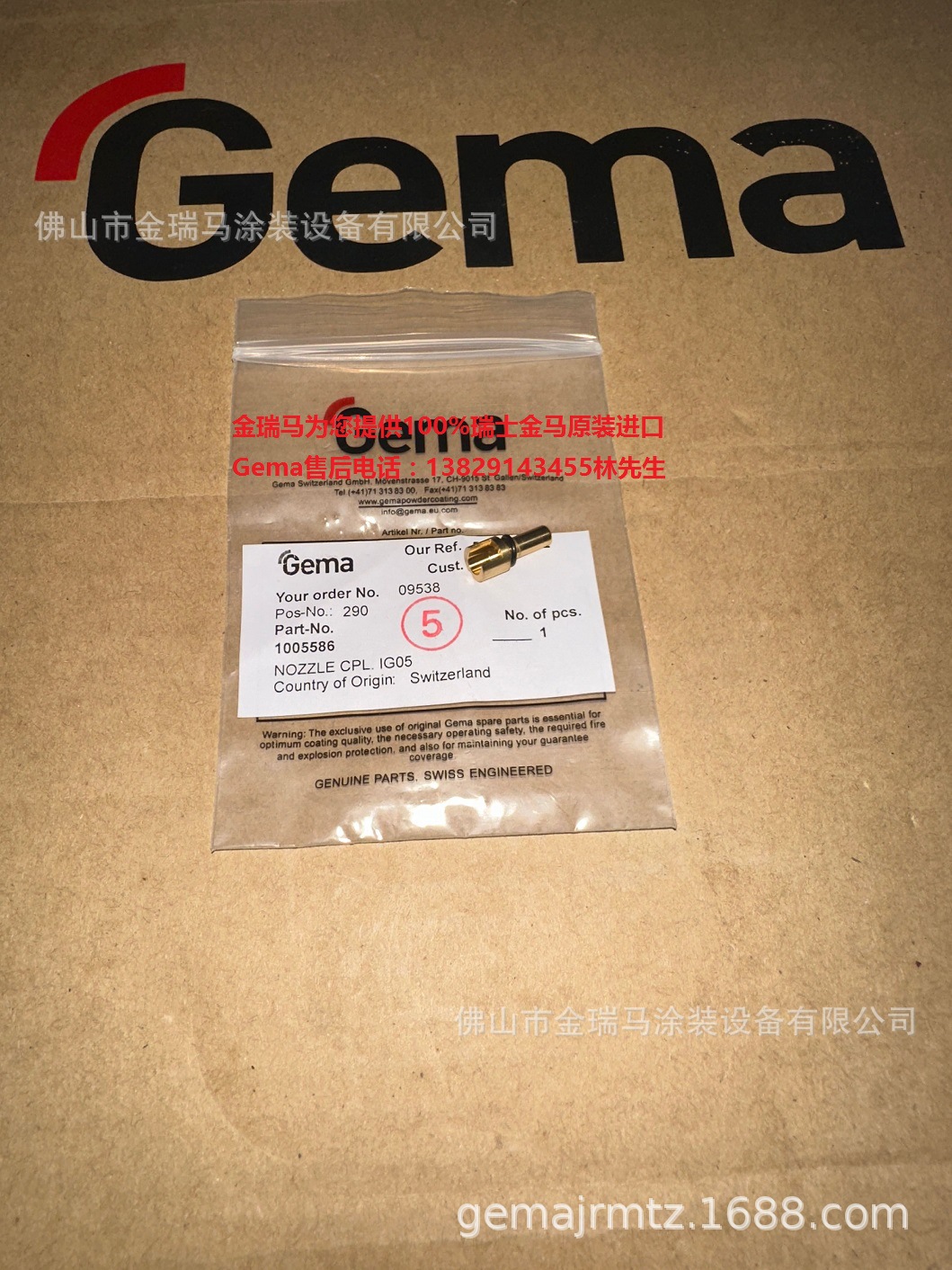 瑞士金马OptiFlow Nozzle IG05发射器发射嘴 1005586