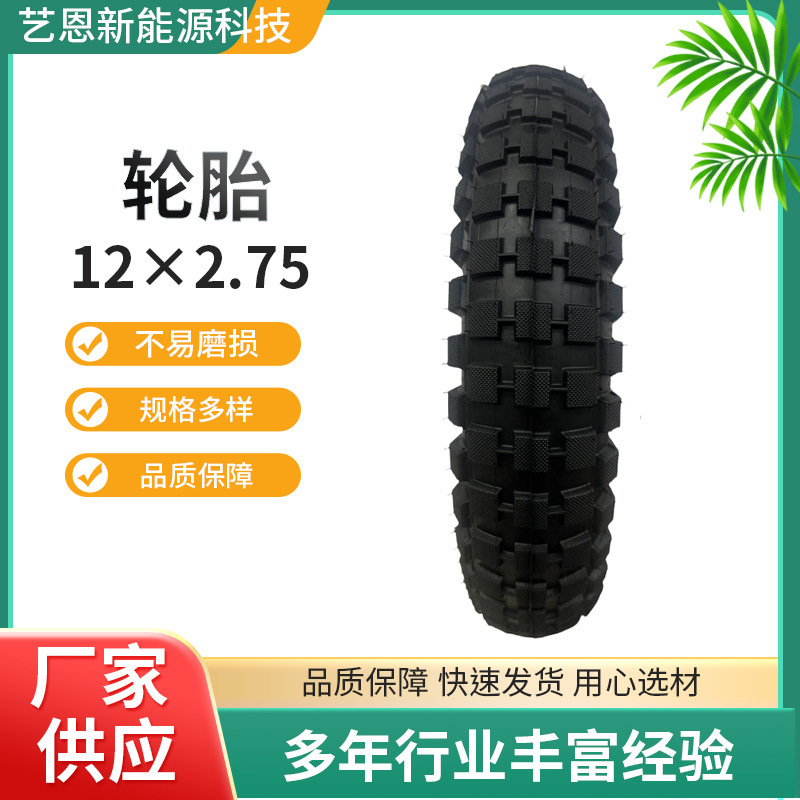 批发轮胎12x2.75不易磨损防滑电动车轮胎充气迷你越野摩托车轮胎|undefined