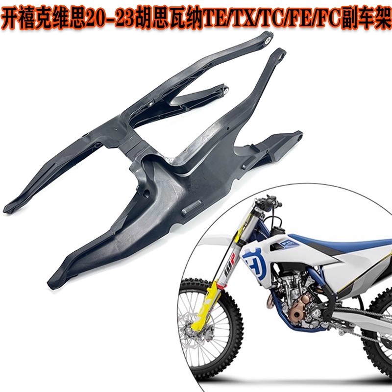 Kexi Kewisi 20-23 Husqvarna TE/TX/TC/FE/FC Subframe Rear Section