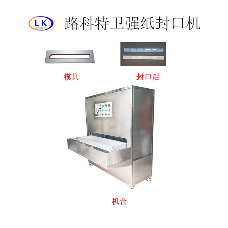 玩具五金PTEG吸塑盒透析纸杜邦特卫强热合封口包装机