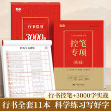行书练字帖成人速成字帖基础入门笔画偏旁行楷常用3000字临摹字帖