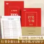 基础行书成人书法字帖