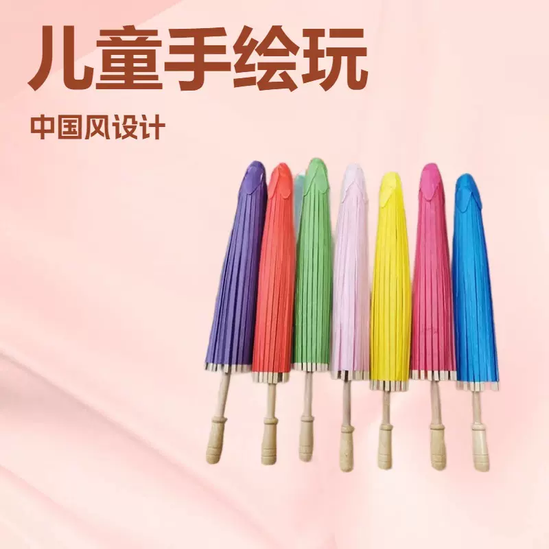 彩色油纸伞儿童幼儿园手工diy空白纸伞中国风工艺伞装饰绘画纸伞