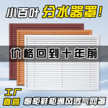 铝合金百叶窗暖气片散热格栅通风口遮挡分水器装饰网挡板地暖气罩