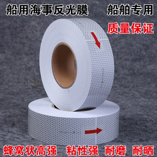 船用救生艇反光带solas反光带胶带海事救生圈反光膜晶格反光膜-阿里巴巴