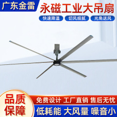 永久磁石工業大型吊り扇7.3メートル大電力降温倉庫現場バスケットボール館自然通ファン