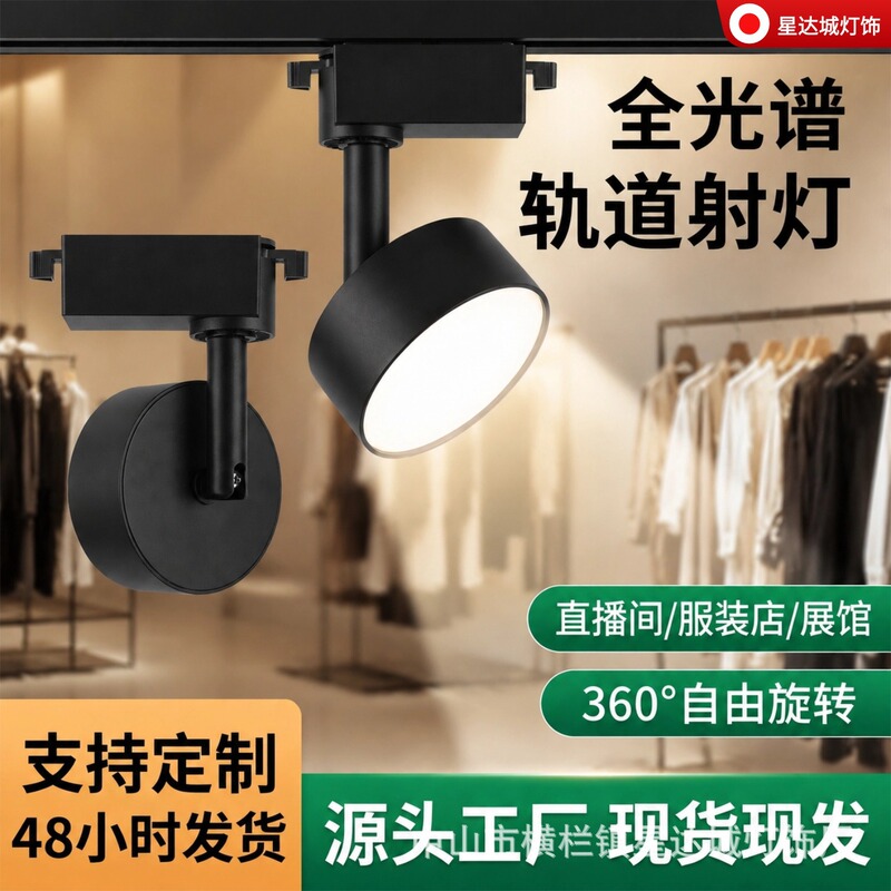 Live streaming photography supplementary lighting magnetic track light, adjustable, eye-protective, high color rendering, surface-mounted commercial diffused light for clothing stores