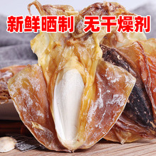 (无干燥剂)新晒野生墨鱼干货海鲜干货目鱼干乌贼干墨鱼礼品墨鱼仔