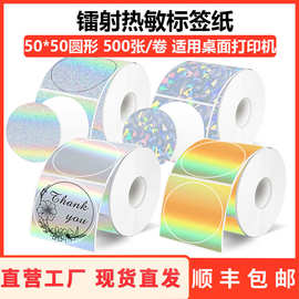 跨境批发镭射热敏纸适用各种桌面打印机不干胶撕不烂热敏打印纸