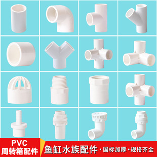 PVC Fish Tank Joint Upper and Lower Water Strong Drainage Elbow Direct DIY Seafood Pool Water Fittings Turnover Box Accessories Tee