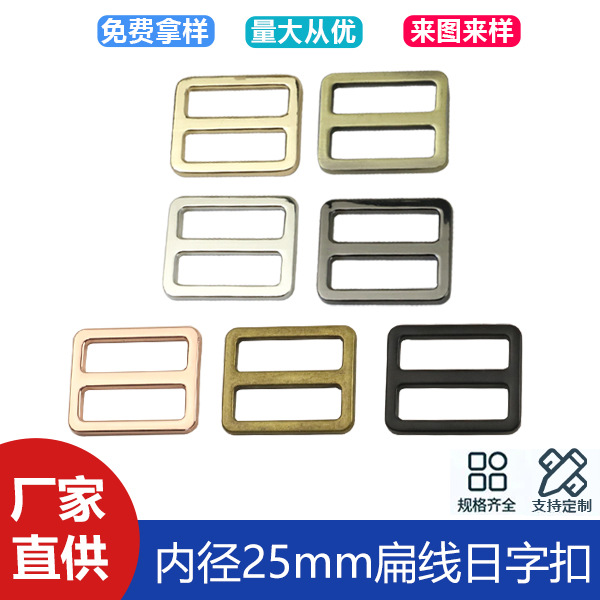 Luggage hardware accessories 1 inch inner diameter 25mm flat line Japanese buckle bag shoulder strap three pull core belt buckle