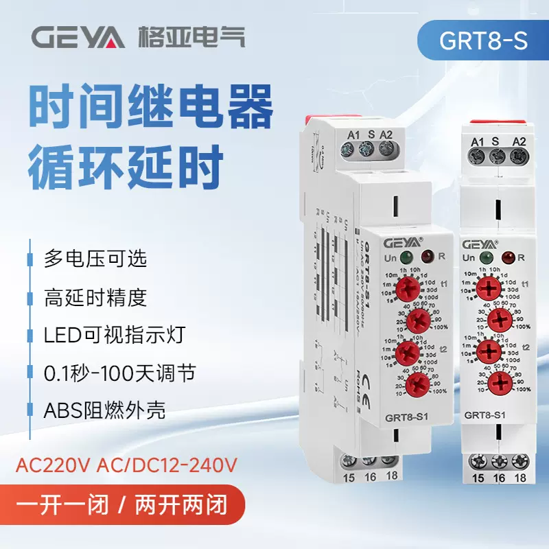 GEYA格亚 GRT8-S无限双循环自动延时时间继电器AC220V可替dh48s-s