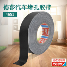 ��ɯ4651TESA4651��ɫ�͸��½���������ɰ�ڱ��������¿׹ܵ�����
