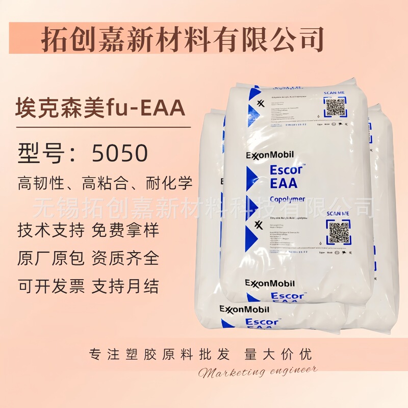 EAA5050 アメリカ エクソン エクストルージョン ブロー成形 キャスト エチレンアクリル酸共重合体 純正オリジナルパッケージ|undefined
