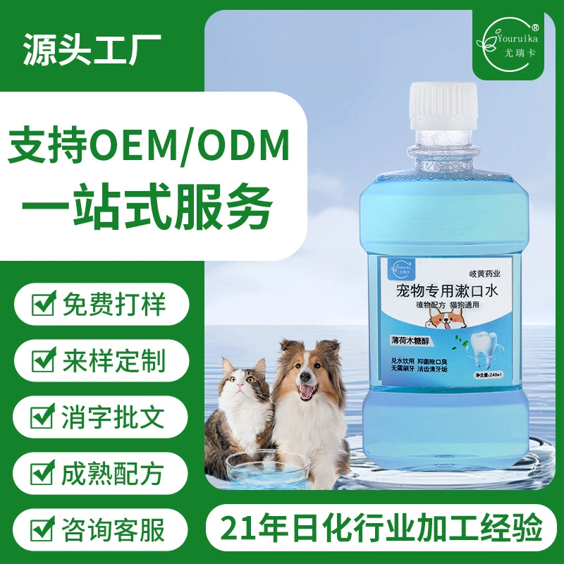 Erha Ополаскиватель для рта Свежее дыхание Съедобное неприятное запаха изо рта Вода для чистки зубов Универсальная пробиотическая вода для чистки зубов для кошек и собак