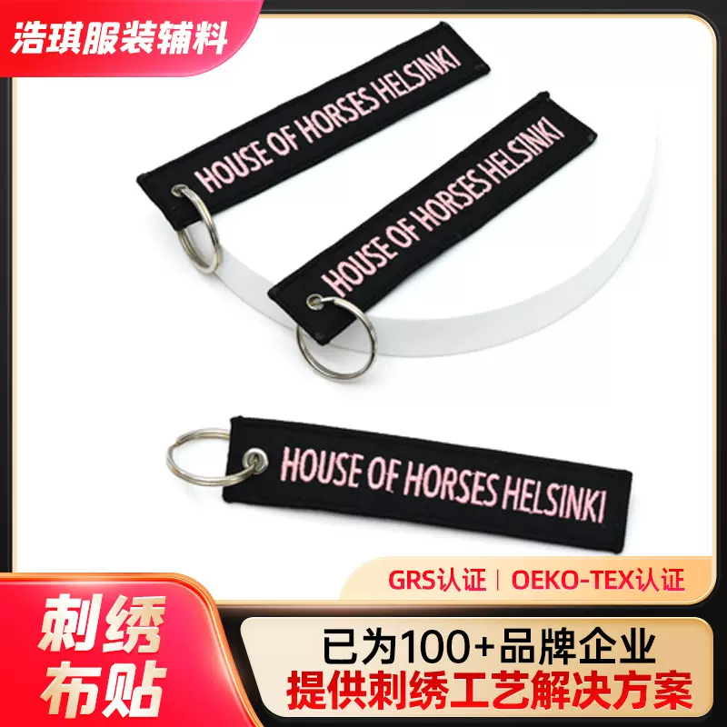 刺绣布贴钥匙扣挂件服装箱包双面绣花吊牌飘带装饰LOGO绣花章