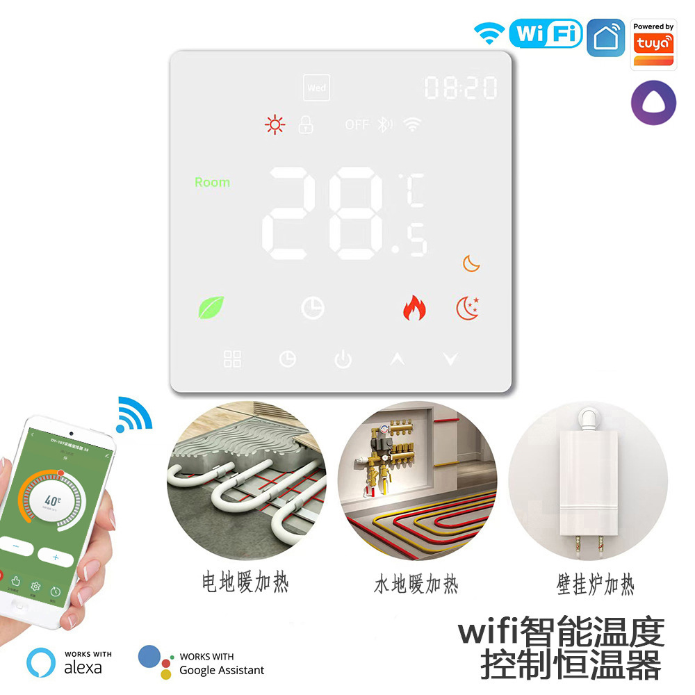 俄罗斯WIFI电地暖温控器电热膜电缆涂鸦智能生活APP语音电采暖16A