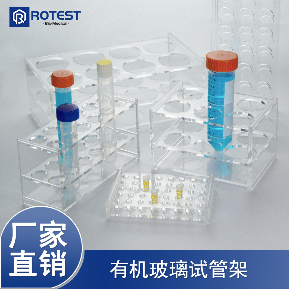 实验室有机玻璃离心管架亚克力1.5 2 5 10 15 50ml毫升试管架48孔