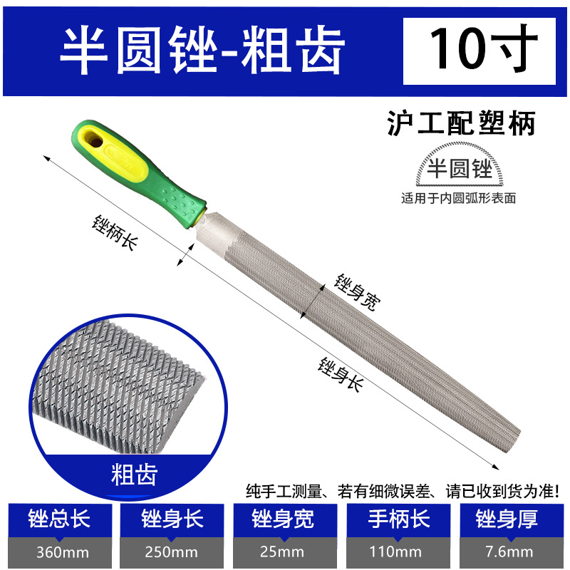 Напильник полукруглый HG/Shanghai Engineering 10" грубый с пластиковой ручкой