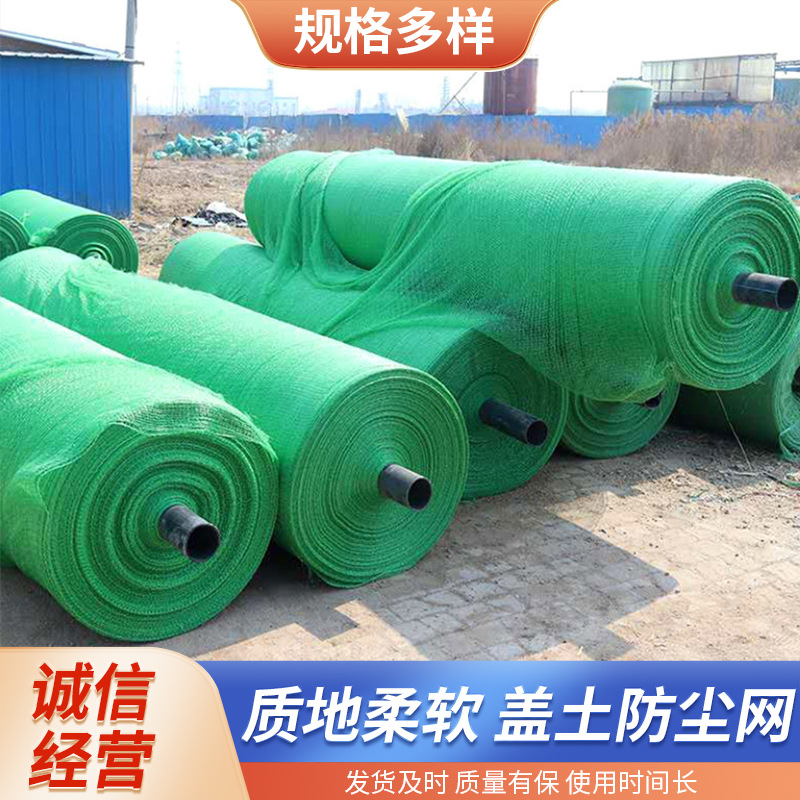 建筑工地防尘绿网防尘盖土网聚乙烯盖沙盖土盖煤覆盖网盖土网