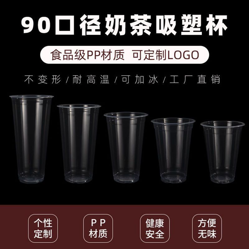 Disposable 90mm diameter PP plastic milk tea cup commercial juice drink cup thick with lid soy milk cup free shipping