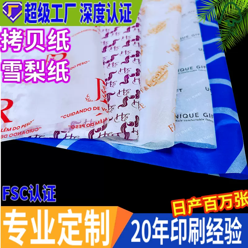 雪梨纸定制服装包装纸印刷拷贝纸ins防潮隔离防摩擦服饰箱包装纸