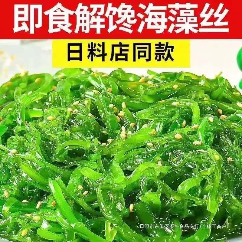 400 г готового к употреблению салата из вакаме, китайский низкокалорийный снек для суши