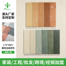 复古渐变色手工砖75x300长条砖卫生间墙砖阳台咖啡厅奶茶店墙地砖