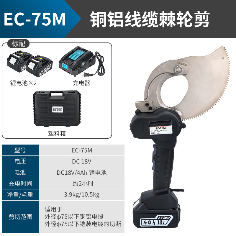 Cortadora de cable de trinquete eléctrico EC-50M ligero rápido hidráulico cable cortador de cable engranaje tijeras