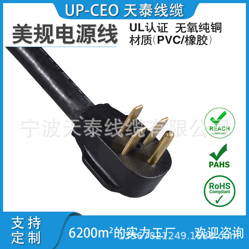 美标四芯美标30A电源插头电源线延长线连接线美国1050P-B大功率