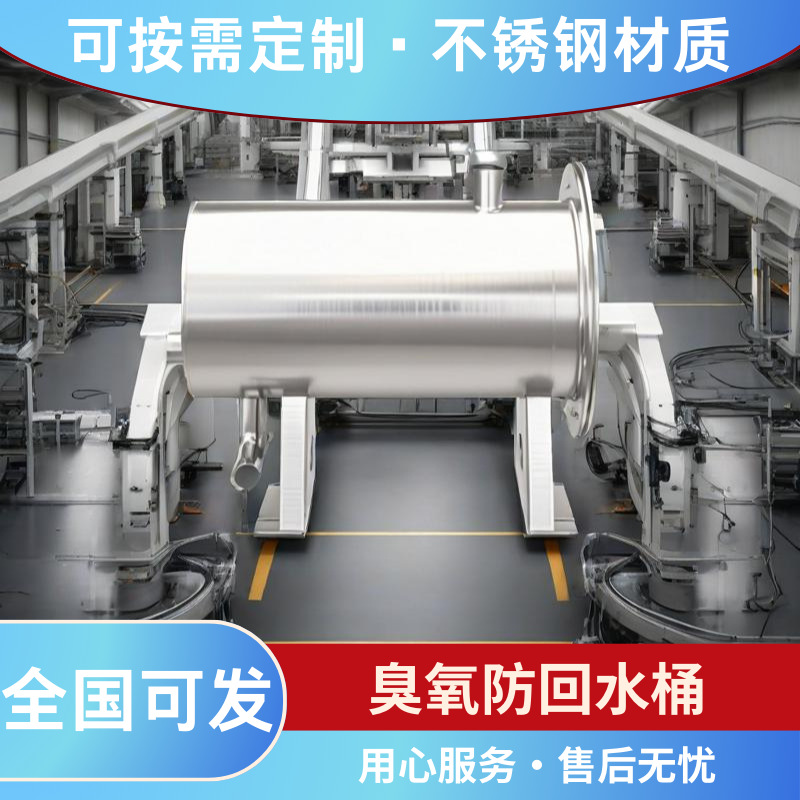 316 不锈钢臭氧防回水桶耐高压抗腐蚀污水处理设备