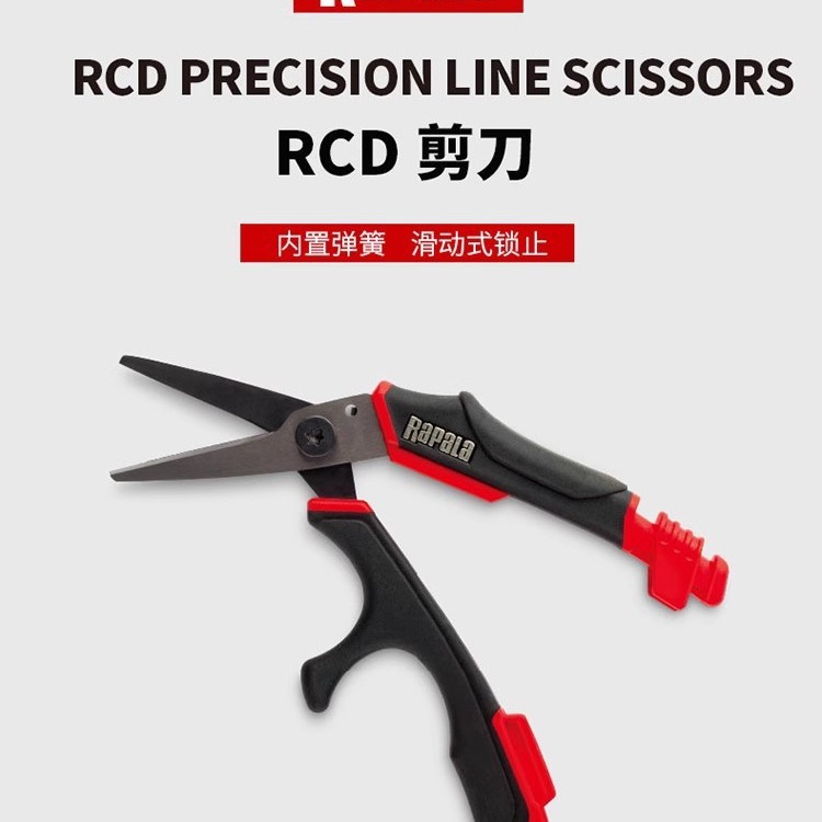 RAPALA乐伯乐RCDPLS路亚PE线剪刀便携钓鱼剪刀剪线器渔具垂钓工具