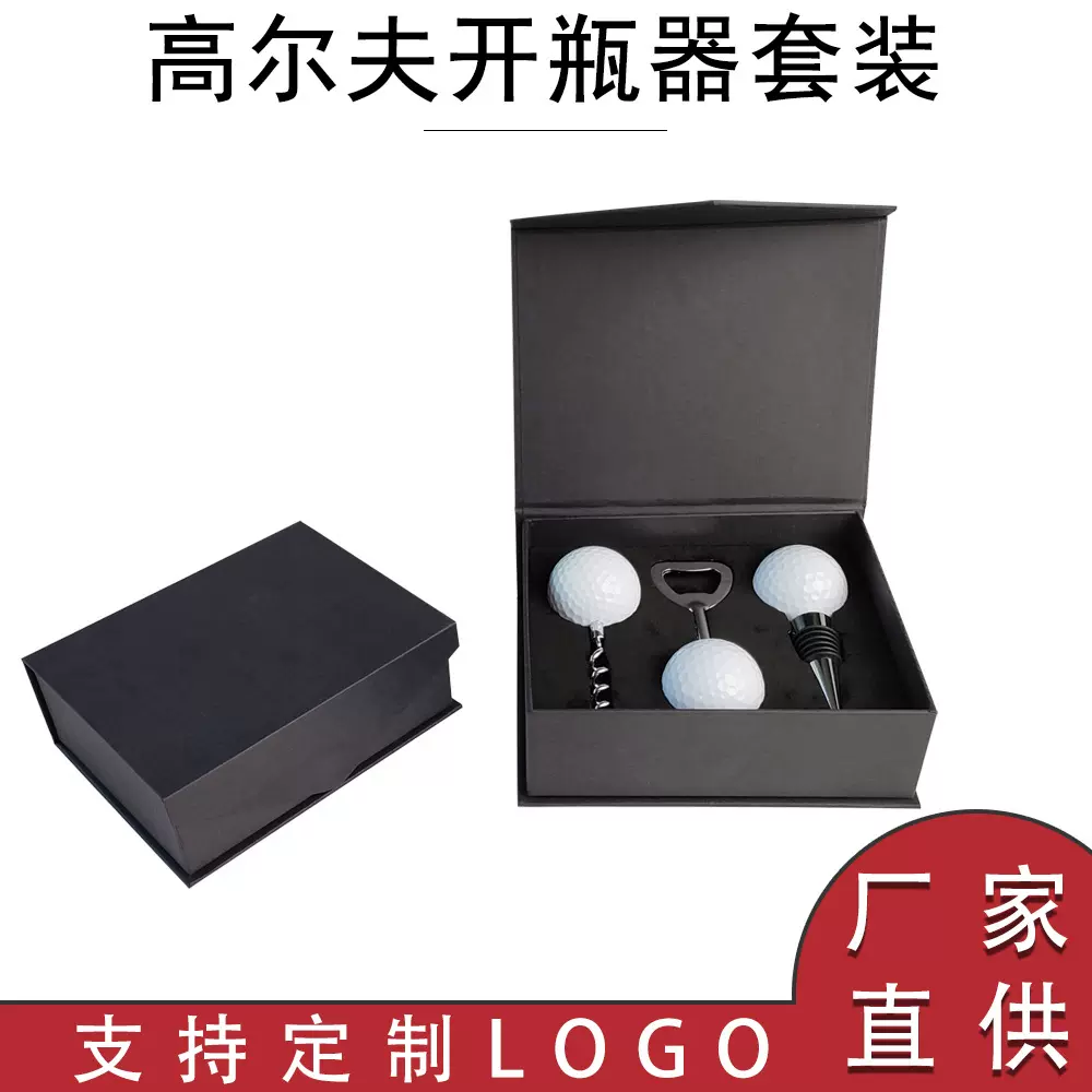 跨境现货 高尔夫球红酒塞套装 红酒开瓶器 啤酒开瓶器 红酒塞