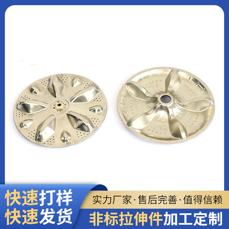 厂家批发洗衣机旋转盘不锈钢旋转盘定 制拉深冲压件加工