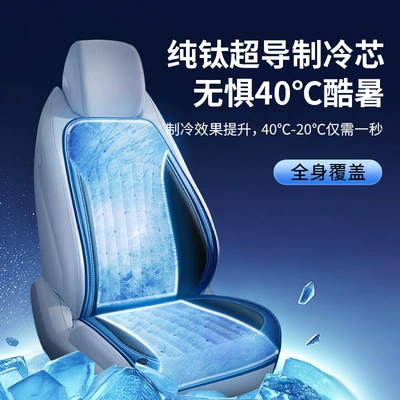 2025 new dual refrigeration Seat cushion, seat cover