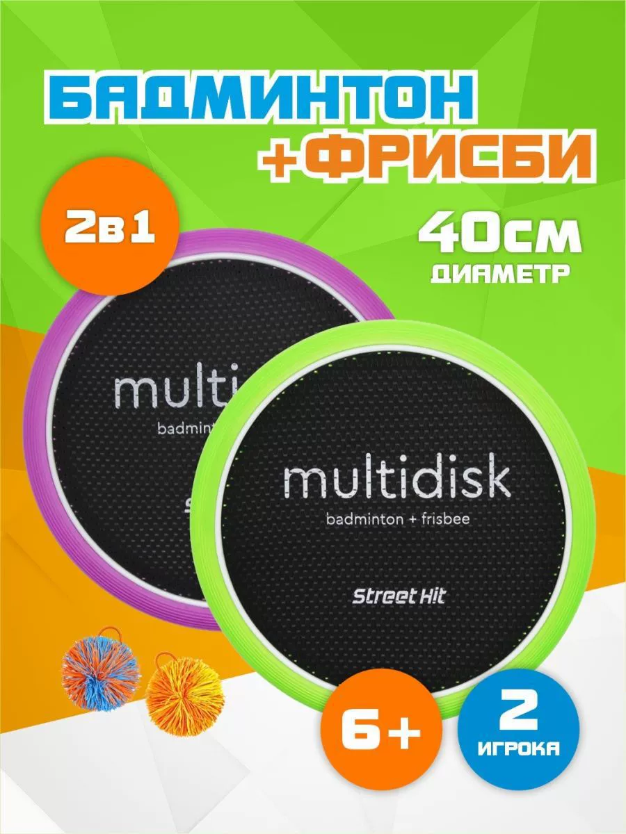 Спортивная игра мультидиск 30 см/40 см