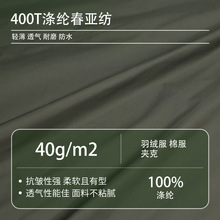 男士轻薄平纹春亚纺面料秋冬儿童棉服羽绒服布料涤纶服装棉服布