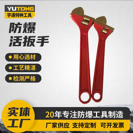 防爆铜活扳手 10寸/12寸铜合金扳手 工业防爆活动扳手工具批发