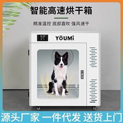Youmi ペット乾燥ボックス 犬猫乾燥機 中型犬入浴ブロー乾燥室 ペットショップ 速乾性