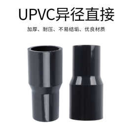 JIS日标UPVC异径直通套管PVC-U变径大小头化工接头耐酸碱PN16