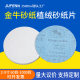 Taurus dry sanding paper 4 inch 5 inch flocking sandpaper 9 inch white sanding paper polishing disc sandpaper wholesale